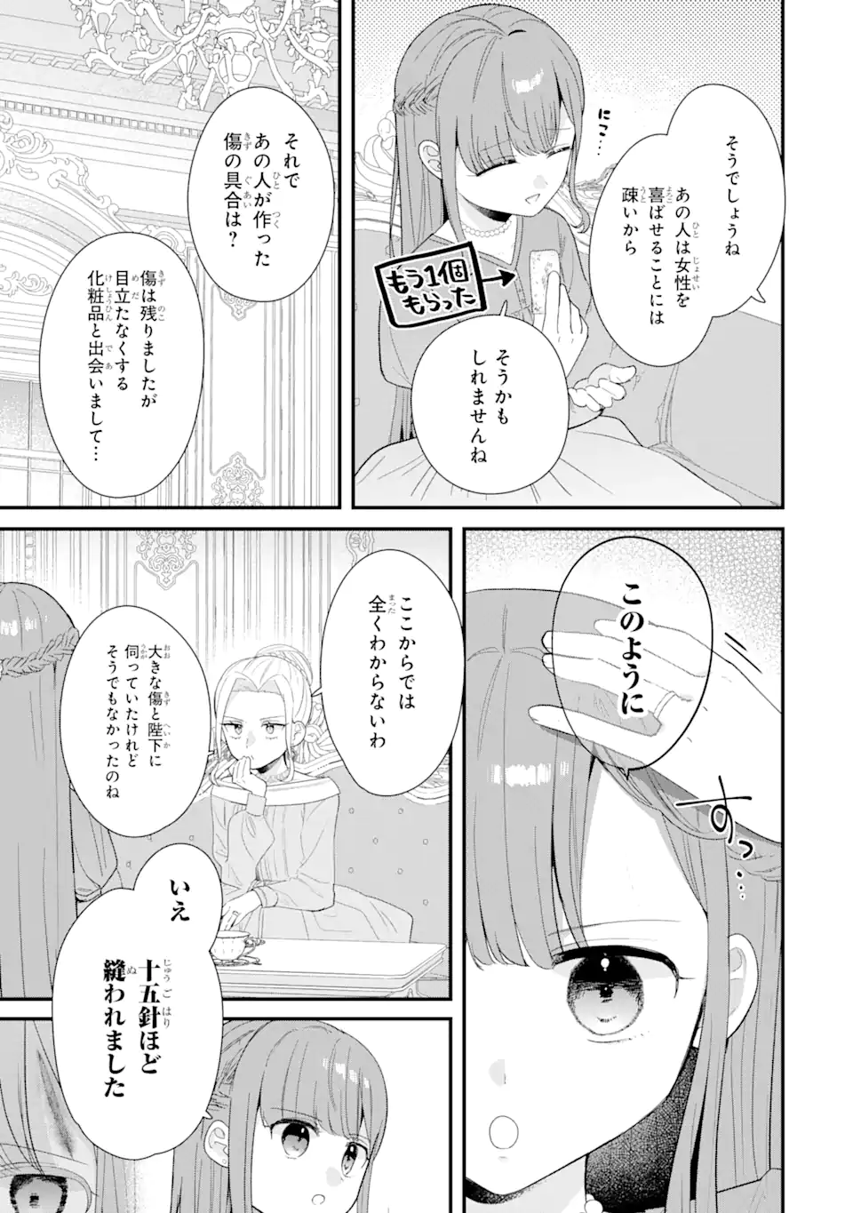 Satsuriku no Shito-sama to Kekkon shimashita – Gisou Fuufu ni Nigakute Amai Shinkon Seikatsu - Chapter 13.1 - Page 9